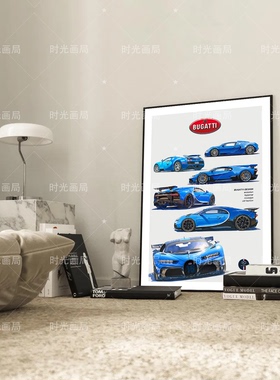 布加迪超跑高端欧式装饰画现代汽车收藏卧室轻奢拉丝铝合金框挂画