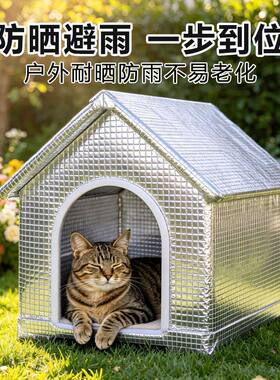 自贴防潮双面铝夏季宠物窝流浪猫狗户外防晒避雨墙贴膜隔热保温棉