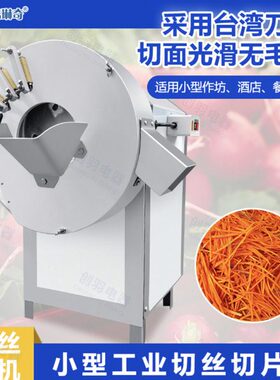 端台湾小型胡萝卜切丝切片机 嫩姜沙姜生姜专用千维速切丝机