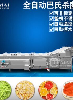 小龙虾蒸煮漂烫流水线 蔬菜漂烫杀青机 低温蒸煮漂烫护色机