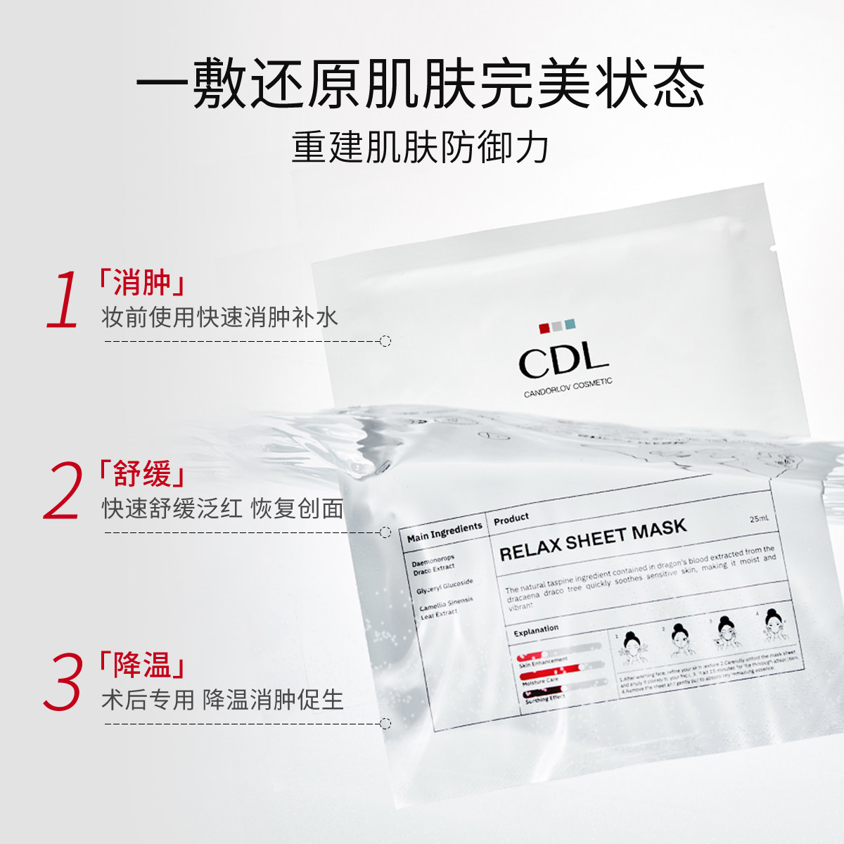 韦雪同款彩多乐龙血树麒麟竭面膜临期