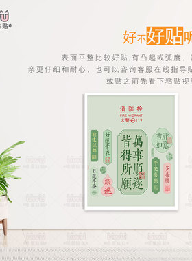 消防栓柜门贴纸高级感装饰画遮挡