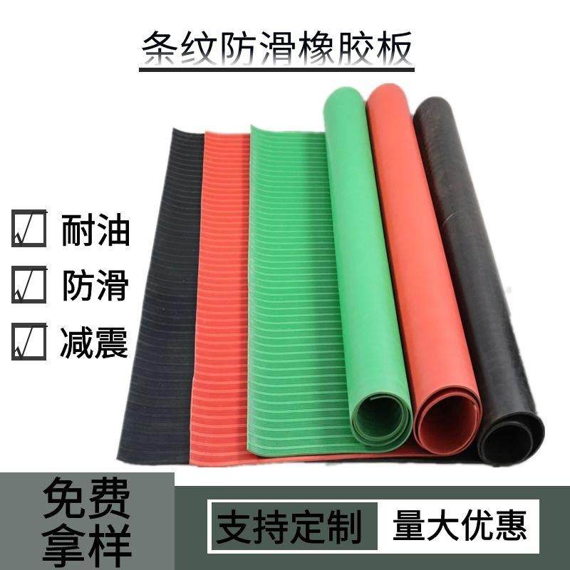 现货供应条纹防滑橡胶板红色绿色黑色配电室条纹橡胶板绝缘胶垫,淘宝优惠券,粉丝福利购,淘宝优惠卷