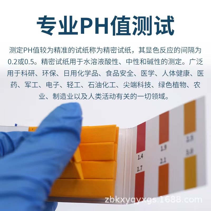 新星PH试纸广泛试纸精密试纸化学实验室酸碱测试用纸土壤试纸测酸,淘宝优惠券,粉丝福利购,淘宝优惠卷