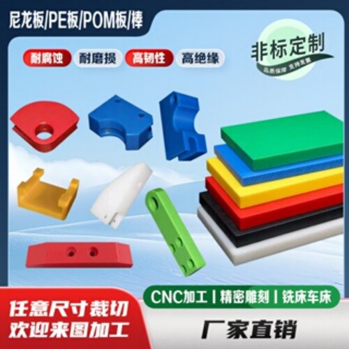 尼龙板PA66白色PE板黑色塑料板POM板耐磨零件CNC雕刻加工零切定制 - 图1