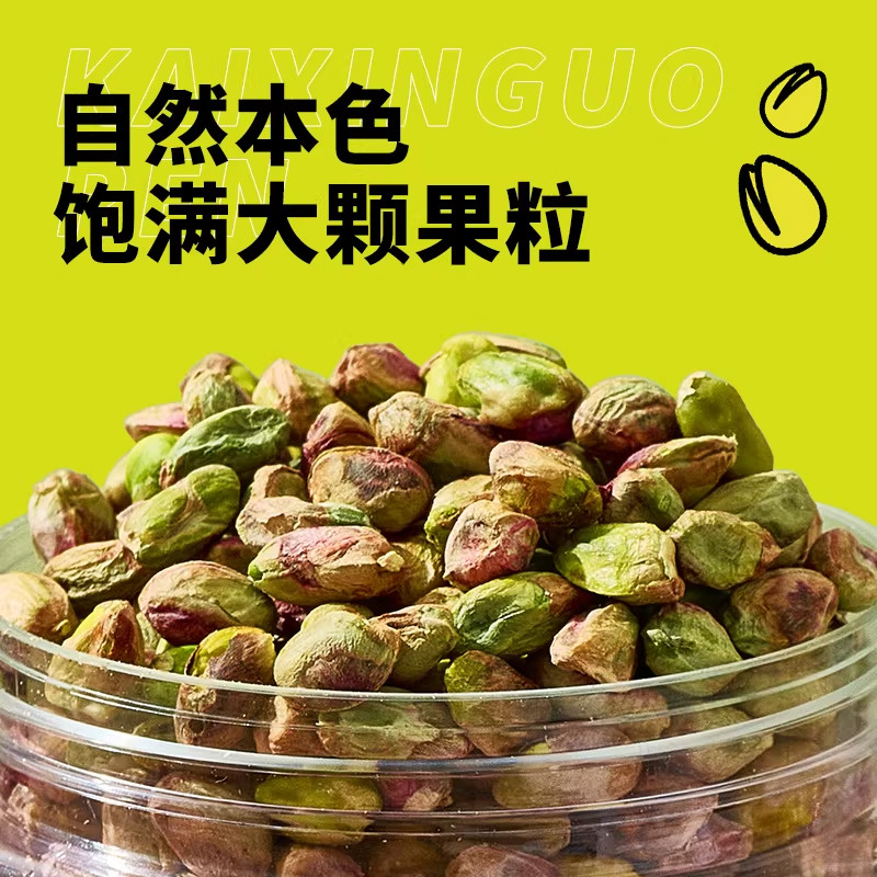 新货】开心果仁大颗粒盐焗味含罐装袋装坚果炒货孕妇休闲零食,淘宝优惠券,粉丝福利购,淘宝优惠卷