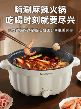 志高电煮锅多功能宿舍学生小电锅蒸煮电炒锅家用一体煮面电热火锅