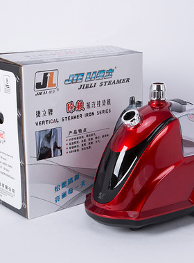 合为捷立H-508蒸汽挂烫机服装店立式熨烫机家用手持式电烫斗