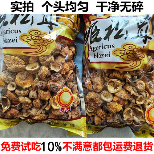 云南姬松茸官方旗舰店干货500g蘑菇菌类特产巴西菇干鸡松茸一级货 - 图1