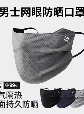 夏款防晒面罩男士口罩运动护眼角