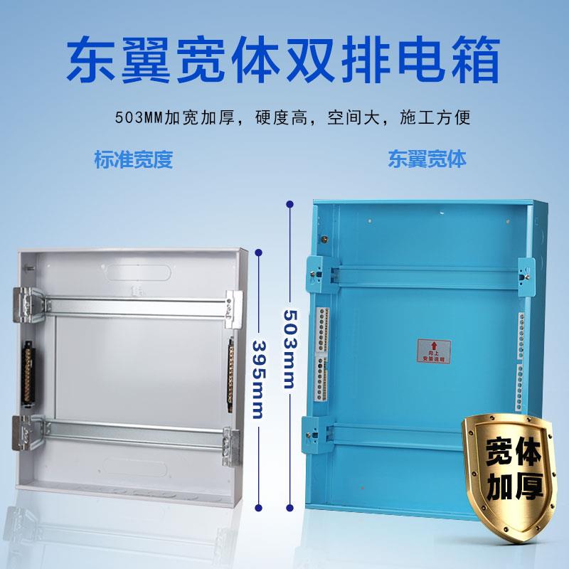 东翼加宽暗装强电箱家用加深1.2加厚二排双层嵌入式室内开关盒 - 图0