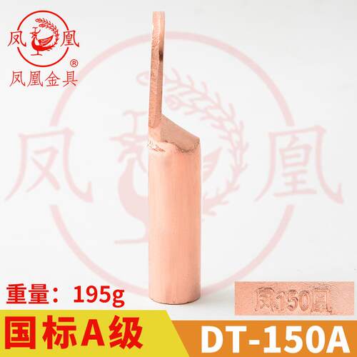 凤凰A标 铜接头DT-150MM2 平方 铜鼻子 铜接线端子 铜线耳DT150 - 图0