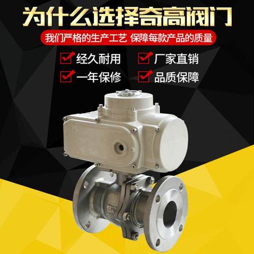 Q941F国标电动高平台法兰球阀温度控制流量调节304不锈钢DN2025 - 图1