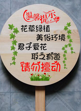 复古户外公园提示牌手举牌校园