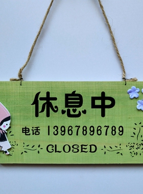 乡村少女木质门牌挂牌店面欢迎牌广告牌指示牌营业牌支持内容定制