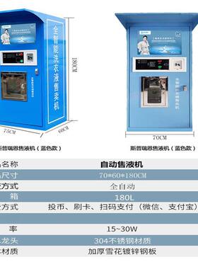 社区洗液衣液自助售支卖小区洗手自151动售液机远程投币机刷卡扫