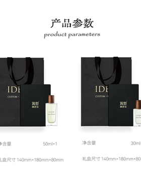 篱想第一期柞木影浓香水礼盒装