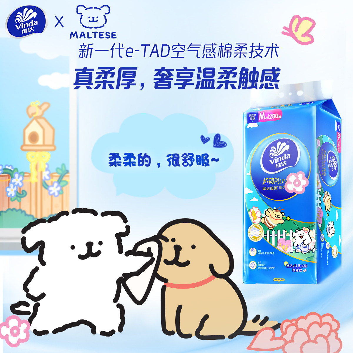 维达悬挂式抽纸4提1120抽线条小狗联名款厕所卫生纸巾家用擦手纸,淘宝优惠券,粉丝福利购,淘宝优惠卷