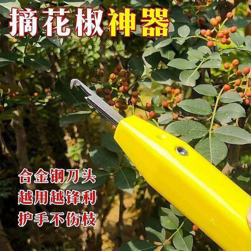 剪花椒神器2025花椒采摘神器剪子花椒枪农用采摘多功能采果锋利防,淘宝优惠券,粉丝福利购,淘宝优惠卷