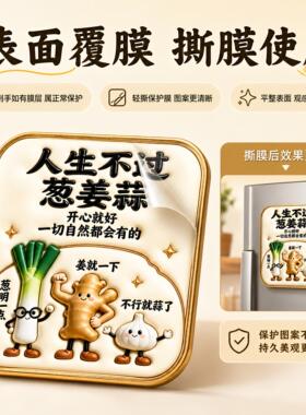 人生不过葱姜蒜压克力磁吸冰箱贴