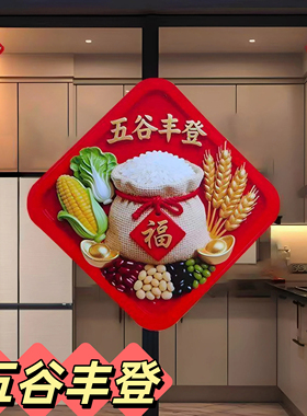 五谷丰登亚克力磁吸乔迁冰箱贴
