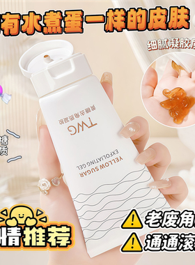 黄糖去角质凝胶温和深层清洁