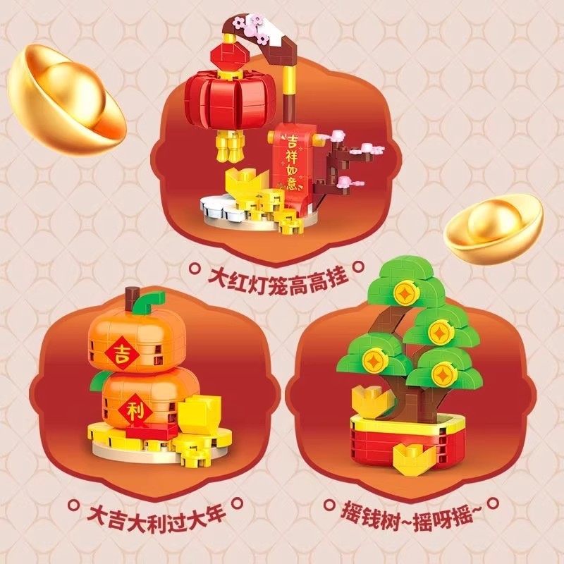 新年积木中国风国潮发财摇钱树桔子树男女孩儿童拼图2026春节礼物,淘宝优惠券,粉丝福利购,淘宝优惠卷