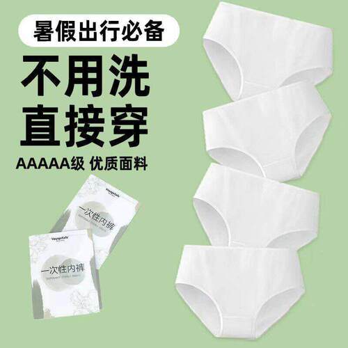 一次性内裤女款棉无菌独立包装月子产妇日抛免洗口袋旅行便携短裤 - 图1