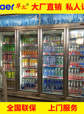华尔便利店啤酒饮料展示柜商用冰柜定制分体机超市四门冰箱冷藏柜