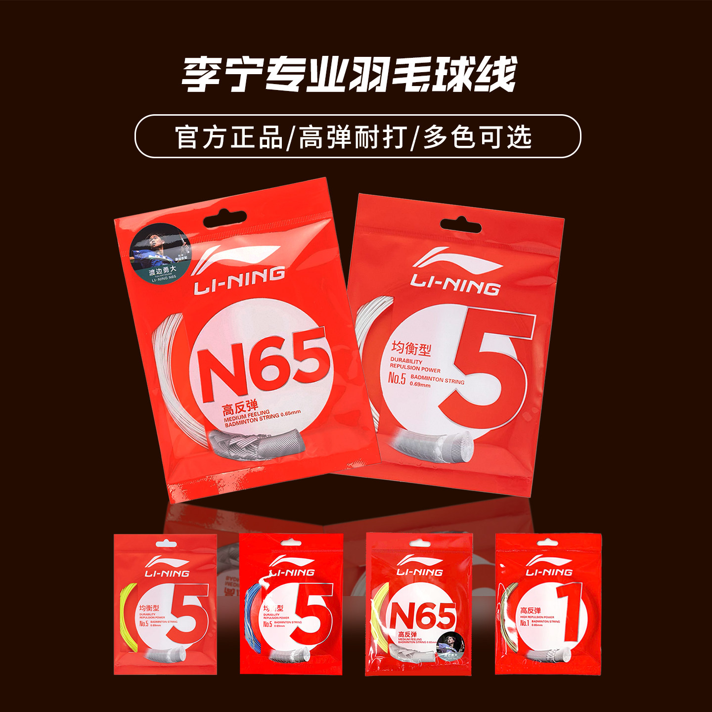 李宁一号线5号线N65羽毛球线1号线高弹耐打专业羽毛球拍穿线拉线,淘宝优惠券,粉丝福利购,淘宝优惠卷