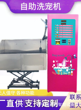 Self service pet washing machine支持各种语言和货币自助洗宠机