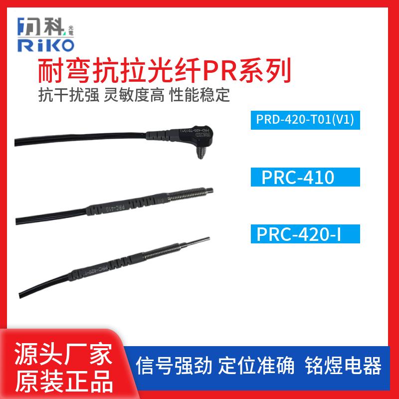 RIKO同轴光纤管PRC-310/-320/-T01/-I/-S/-M-Q光纤传感器探头反射 - 图2