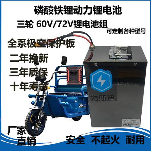 三轮电动车磷酸铁锂电池百公里不充电60V72V电动车锂电池组可定制 - 图2