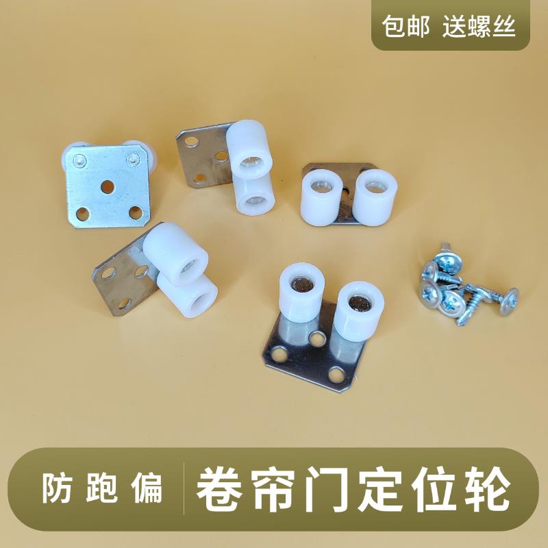 卷帘门底梁门导定位滑轮欧式电动门型材槽轮导向轨道轮子车库配件 - 图0