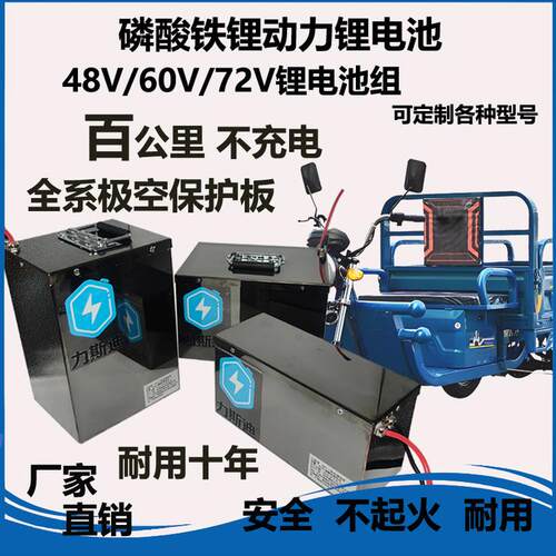 三轮电动车磷酸铁锂电池百公里不充电60V72V电动车锂电池组可定制 - 图0