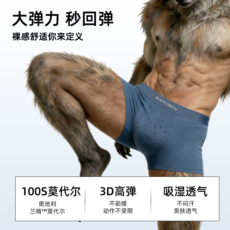 野兽来了【100支双面莫代尔】男士内裤内裤零束缚100A抑菌生蚝裤