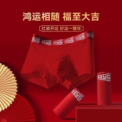 男本命年生蚝养护抑菌四角短裤