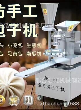 包子糖包机新款全自动商用包子机多功能馒头馅饼一体机小笼包机厂