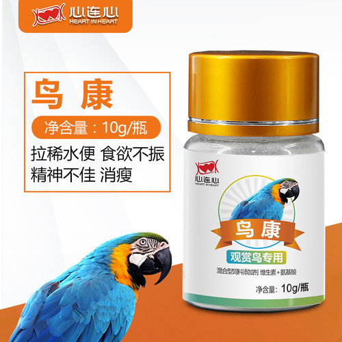 心连心鹦鹉药鸽药大全鸽子鹦鹉鸟用电解质益生菌感克灵鸟C净 - 图0