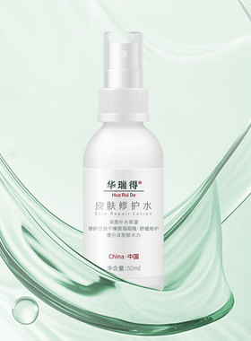华瑞得皮肤修护套装