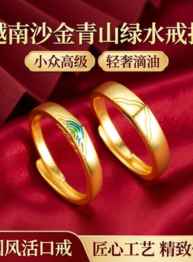 越南沙金青山绿水戒指女小众高级轻奢滴油中国风活口戒手饰