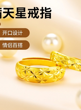 2026新款满天星情侣款戒指男女通用活口百搭戒指指环沙金送朋友