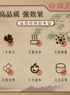 煊炎堂三年陈艾灸柱艾绒艾条艾草艾柱正品随身灸家用艾灸馆纯艾