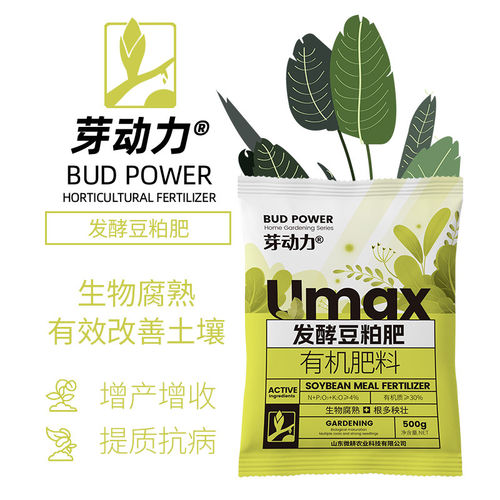 芽动力发酵豆粕养花种菜有机肥家庭园艺花卉瓜果蔬菜通用有机肥袋 - 图2