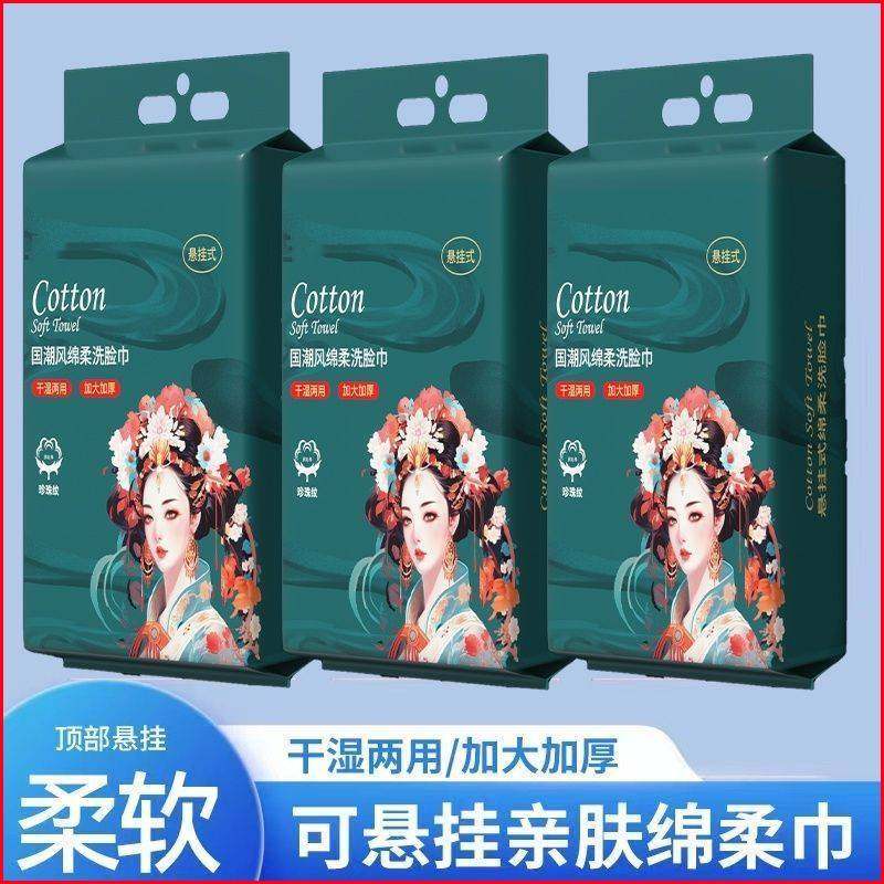 洗脸国潮棉一次性面巾加厚加大棉柔巾悬挂美容抽取底部大包不掉,淘宝优惠券,粉丝福利购,淘宝优惠卷