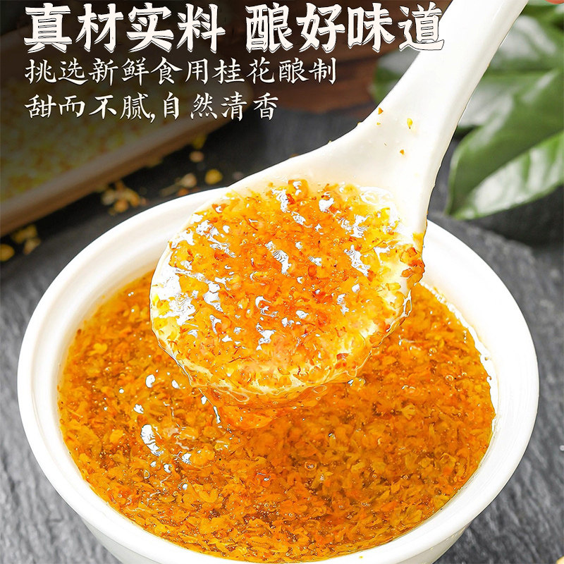 饮滋滋桂花酱正宗蜂蜜桂花蜜酱商用批发果酱烘焙奶茶原料酒酿家用