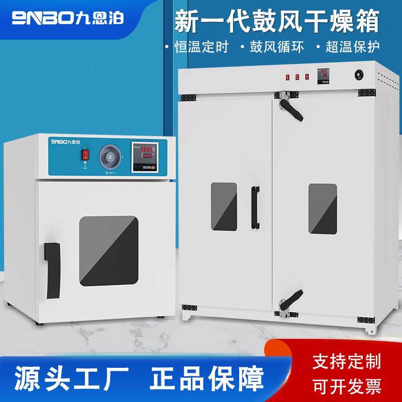 九恩泊电热恒温鼓风干燥箱高温加热大型工业用烤箱医用烘干机实验,淘宝优惠券,粉丝福利购,淘宝优惠卷