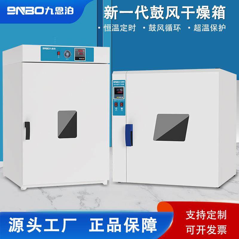 九恩泊电热恒温鼓风干燥箱高温加热大型工业用烤箱医用烘干机实验,淘宝优惠券,粉丝福利购,淘宝优惠卷