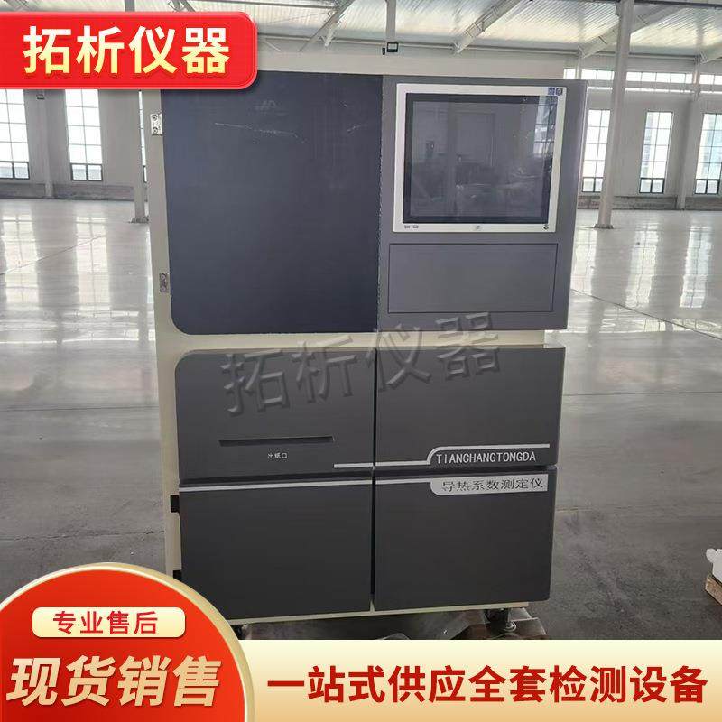 平板导热系数测定仪匀质板状绝热保温材料导热系数测试仪现货供,淘宝优惠券,粉丝福利购,淘宝优惠卷