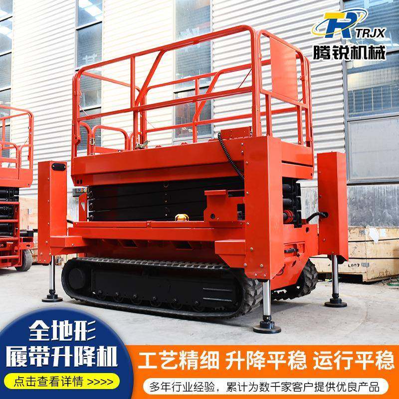 全地行履带升降机高空作业车全自动液压剪叉式升降平台履带升降车,淘宝优惠券,粉丝福利购,淘宝优惠卷